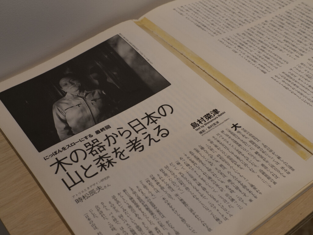 にっぽんをスローにする［最終回］『木の器から日本の山と森を考える』