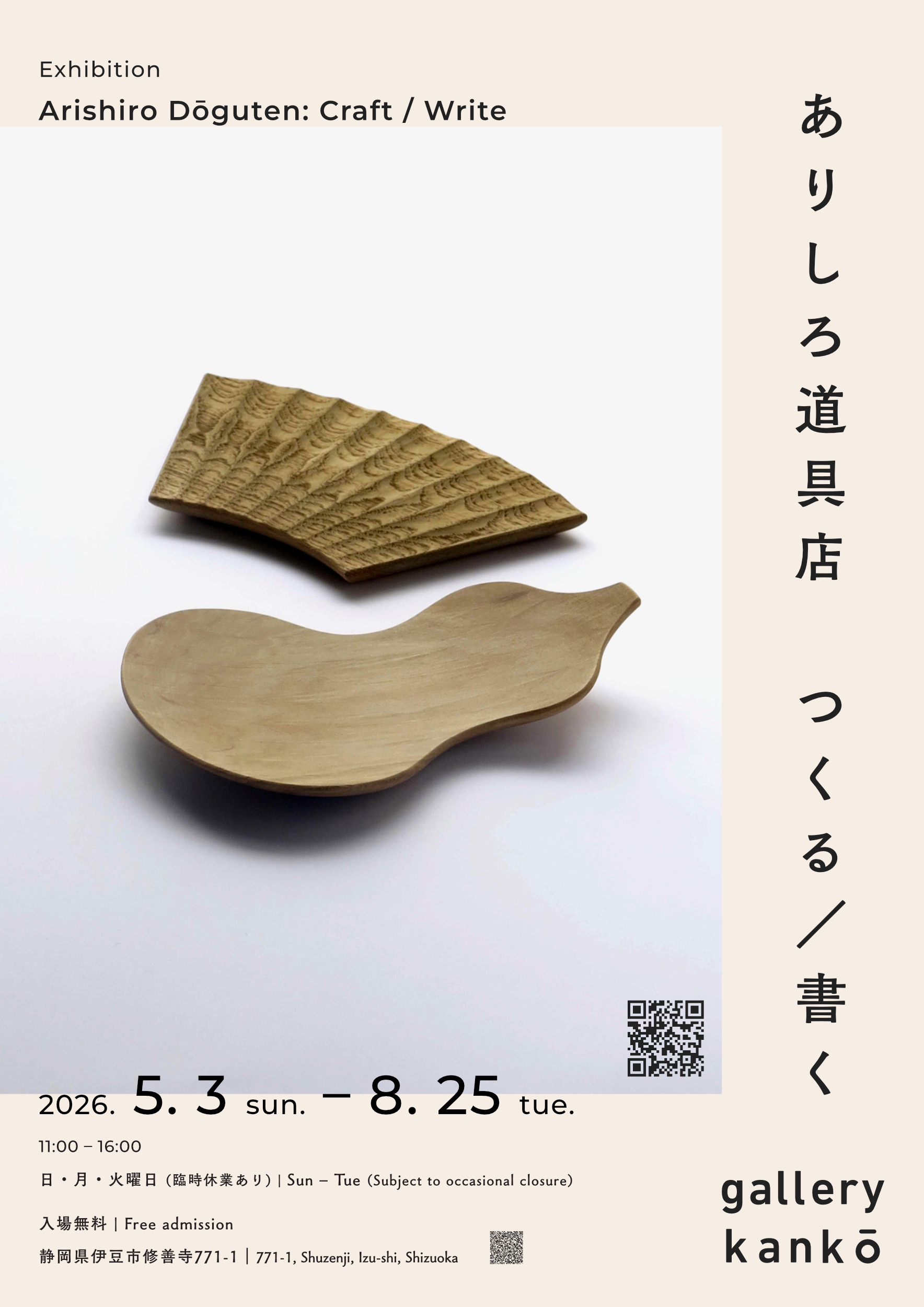 つくる／書く