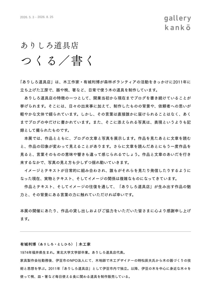 ハンドアウト｜第二期、297 × 210 mm, レーザープリント