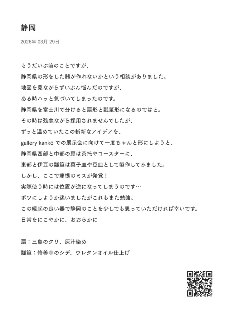 静岡