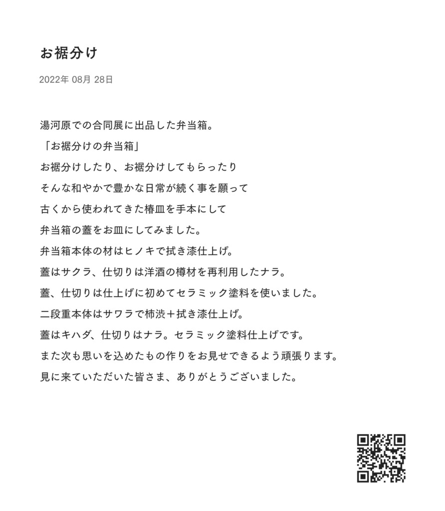 お裾分け