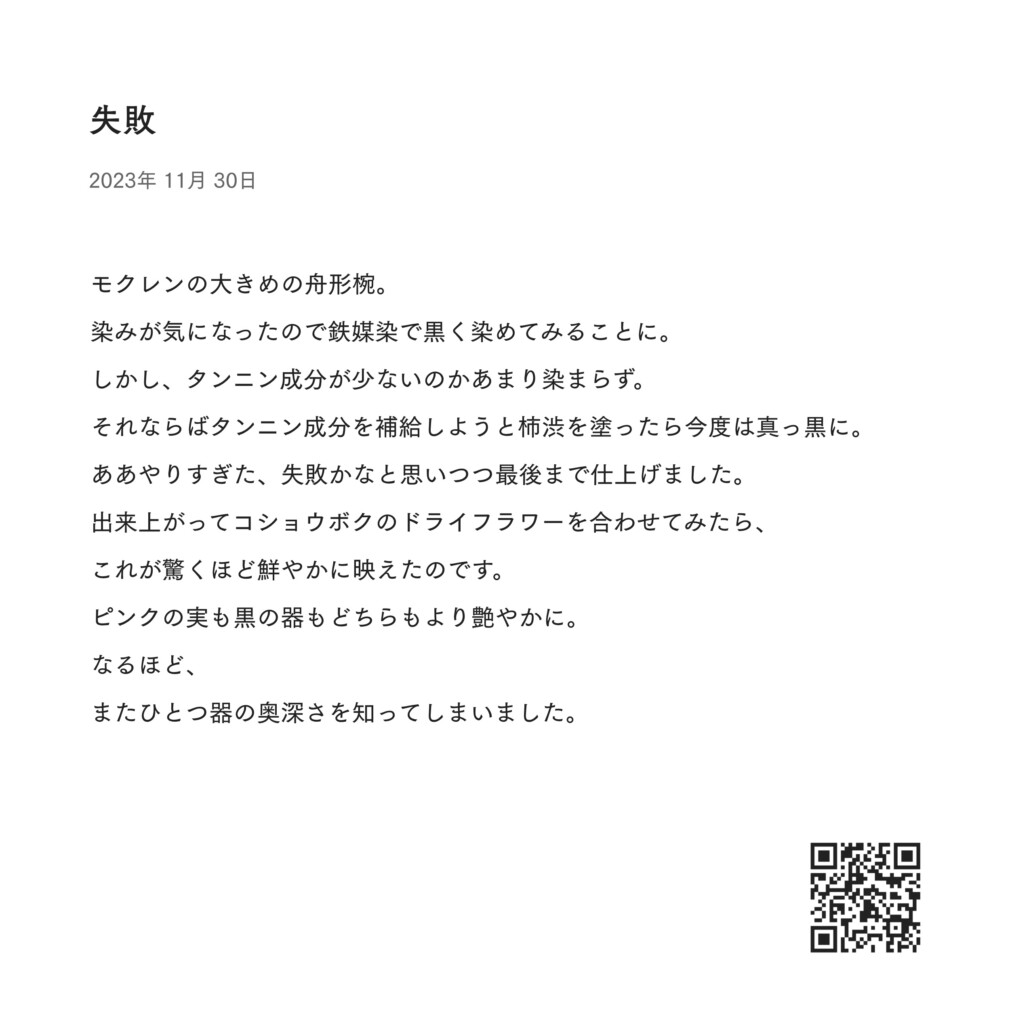 失敗