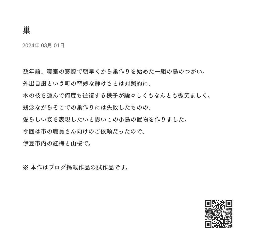 巣