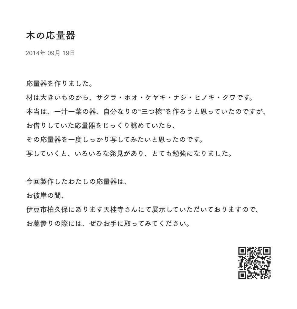 木の応量器