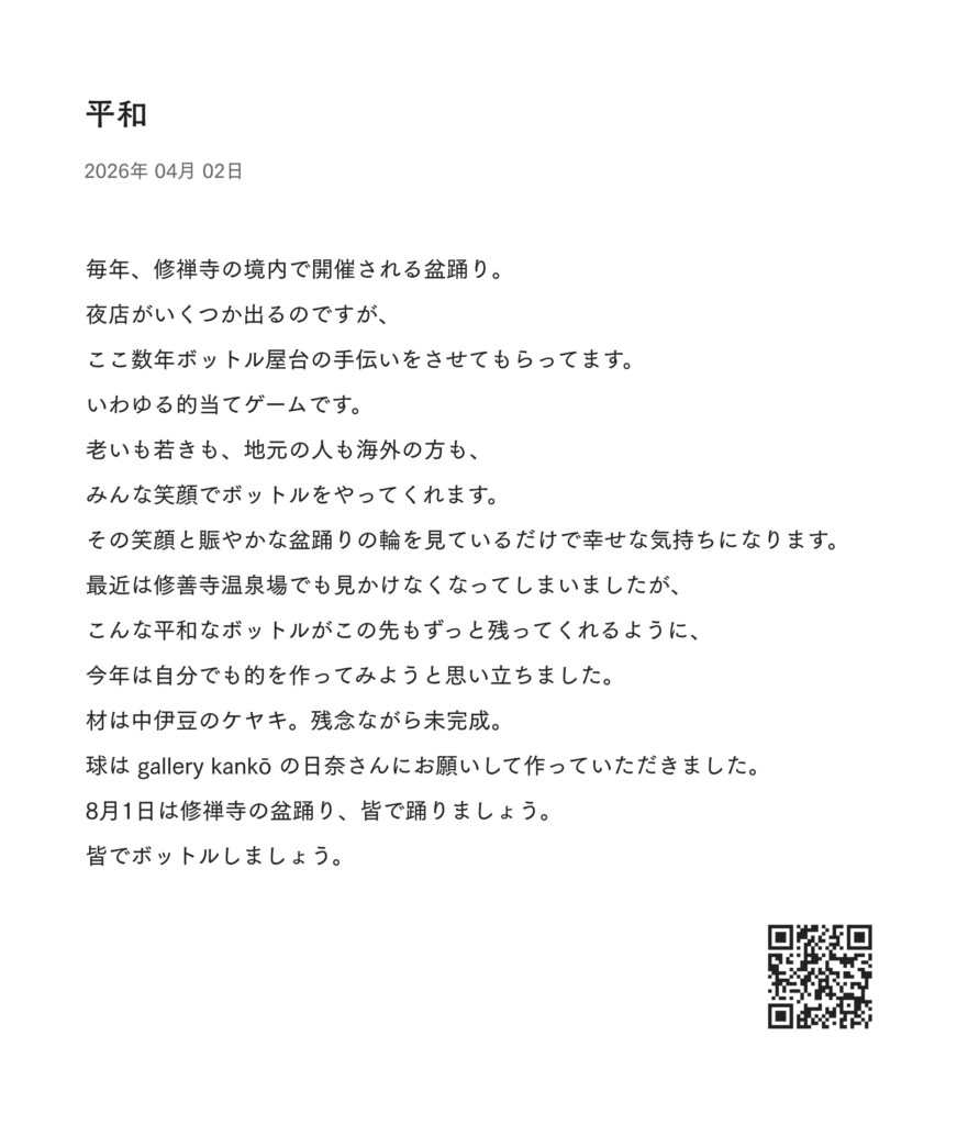 平和