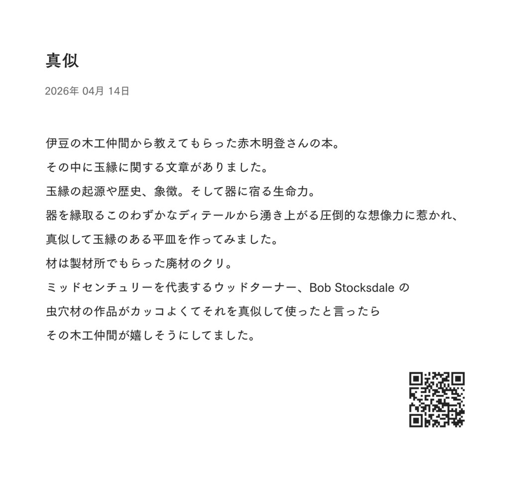 真似