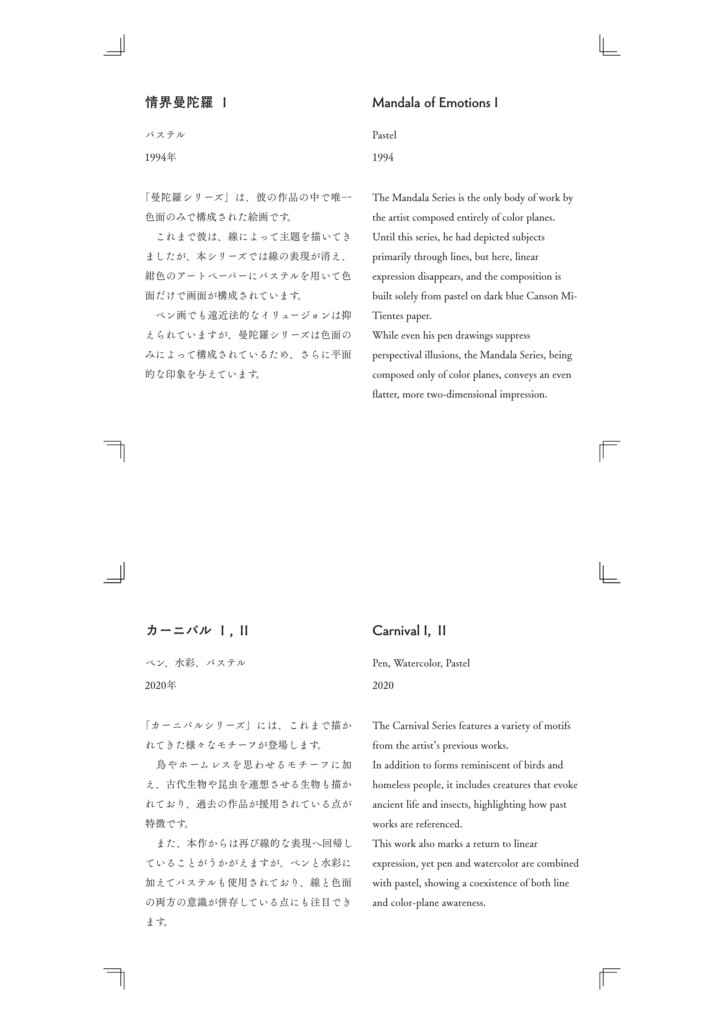 キャプション|前期、各112 × 138 mm, レーザープリント