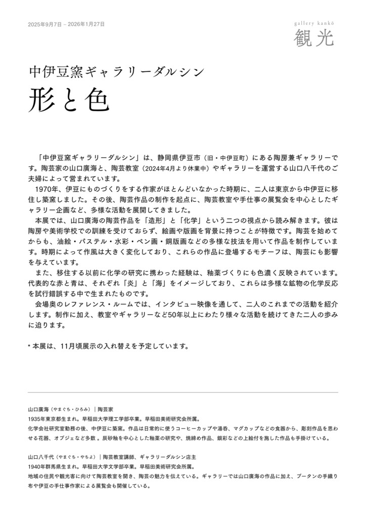 ハンドアウト｜第一期、297 × 210 mm, レーザープリント