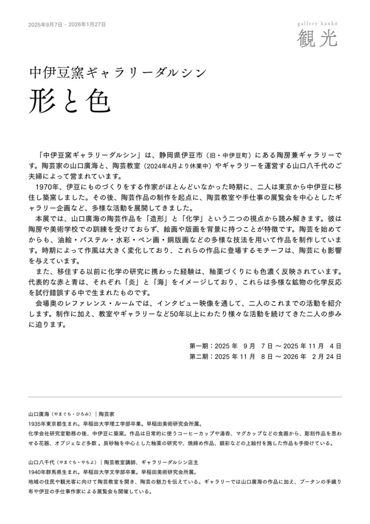ハンドアウト｜第二期、297 × 210 mm, レーザープリント