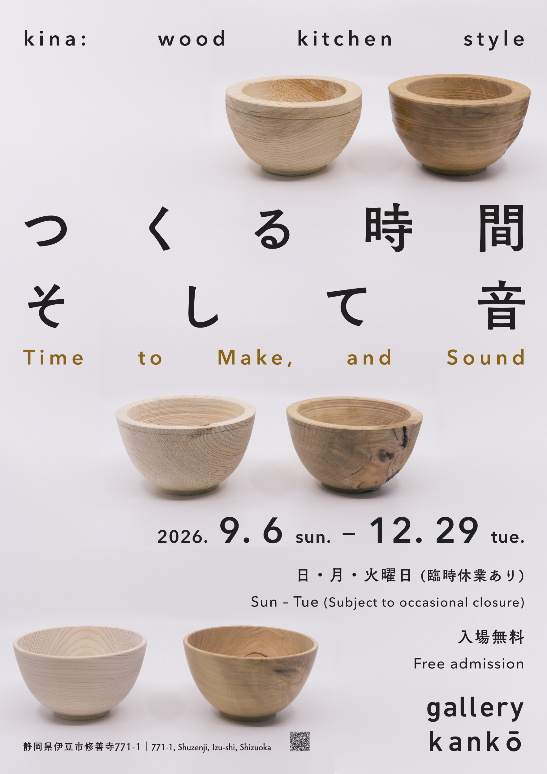 kina: wood kitchen style――つくる時間、そして音